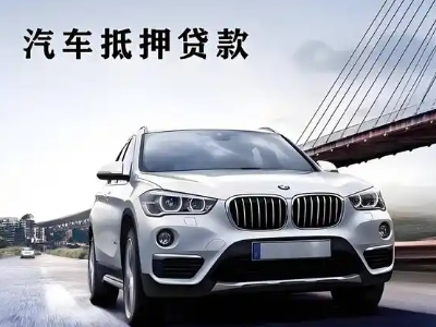 弋江车抵贷如何办理押车和不押车?